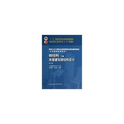 鋼結構第七章課后答案陳紹蕃