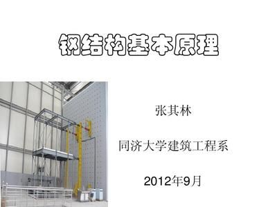 鋼結(jié)構(gòu)原理同濟大學(xué) 結(jié)構(gòu)污水處理池設(shè)計 第2張 鋼結(jié)構(gòu)原理同濟大學(xué) 結(jié)構(gòu)污水處理池設(shè)計 第2張