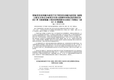 建設工程設計單位項目負責人質量安全責任七項規定 結構砌體施工 第5張 建設工程設計單位項目負責人質量安全責任七項規定 結構砌體施工 第5張