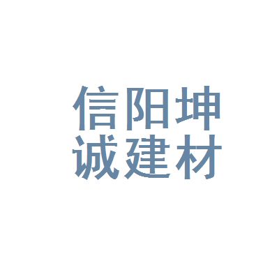 坤誠建材科技有限公司(不同地區的“坤誠建材科技有限公司”基本概況) 裝飾工裝施工 第3張 坤誠建材科技有限公司(不同地區的“坤誠建材科技有限公司”基本概況) 裝飾工裝施工 第3張