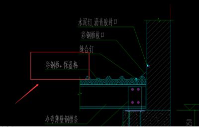彩鋼板安裝大樣圖圖紙(彩鋼板安裝大樣圖圖紙是一類詳細展示了彩鋼板安裝常見問題處理) 北京加固施工 第5張 彩鋼板安裝大樣圖圖紙(彩鋼板安裝大樣圖圖紙是一類詳細展示了彩鋼板安裝常見問題處理) 北京加固施工 第5張