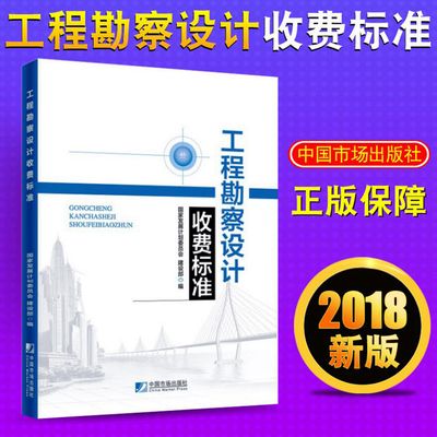 工程勘察設(shè)計(jì)收費(fèi)標(biāo)準(zhǔn)使用手冊(cè)2005