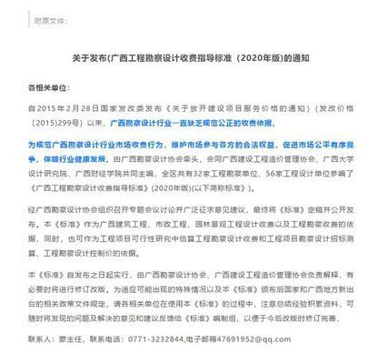 工程勘察設計收費標準使用手冊2005 北京加固施工 第2張 工程勘察設計收費標準使用手冊2005 北京加固施工 第2張