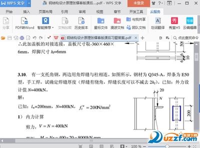 鋼結構課后答案張耀春(張耀春版《鋼結構設計原理》課后習題答案) 北京網架設計 第1張 鋼結構課后答案張耀春(張耀春版《鋼結構設計原理》課后習題答案) 北京網架設計 第1張