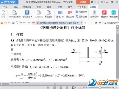 鋼結構課后答案張耀春(張耀春版《鋼結構設計原理》課后習題答案) 北京網架設計 第2張 鋼結構課后答案張耀春(張耀春版《鋼結構設計原理》課后習題答案) 北京網架設計 第2張