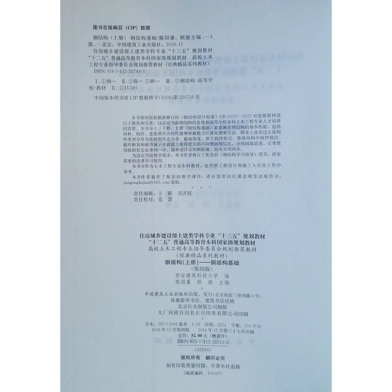 鋼結構上冊第四版答案(《鋼結構》上冊第四版課后答案) 建筑方案施工 第2張 鋼結構上冊第四版答案(《鋼結構》上冊第四版課后答案) 建筑方案施工 第2張