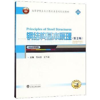 鋼結構基本原理邵永松第二版答案(《鋼結構基本原理》第二版課后答案(第二版)部分答案) 結構地下室施工 第2張 鋼結構基本原理邵永松第二版答案(《鋼結構基本原理》第二版課后答案(第二版)部分答案) 結構地下室施工 第2張