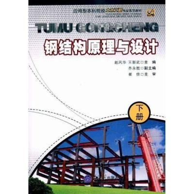鋼結構下冊第二章答案(《鋼結構》下冊第二章的關鍵概念和答案) 結構污水處理池施工 第2張 鋼結構下冊第二章答案(《鋼結構》下冊第二章的關鍵概念和答案) 結構污水處理池施工 第2張