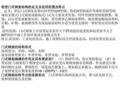 鋼結構下冊第二章答案(《鋼結構》下冊第二章的關鍵概念和答案) 結構污水處理池施工 第4張 鋼結構下冊第二章答案(《鋼結構》下冊第二章的關鍵概念和答案) 結構污水處理池施工 第4張