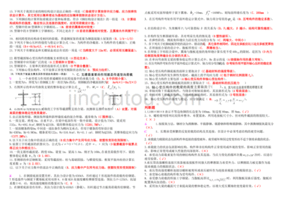 鋼結(jié)構(gòu)第五版課后答案第四章 結(jié)構(gòu)地下室施工 第3張 鋼結(jié)構(gòu)第五版課后答案第四章 結(jié)構(gòu)地下室施工 第3張