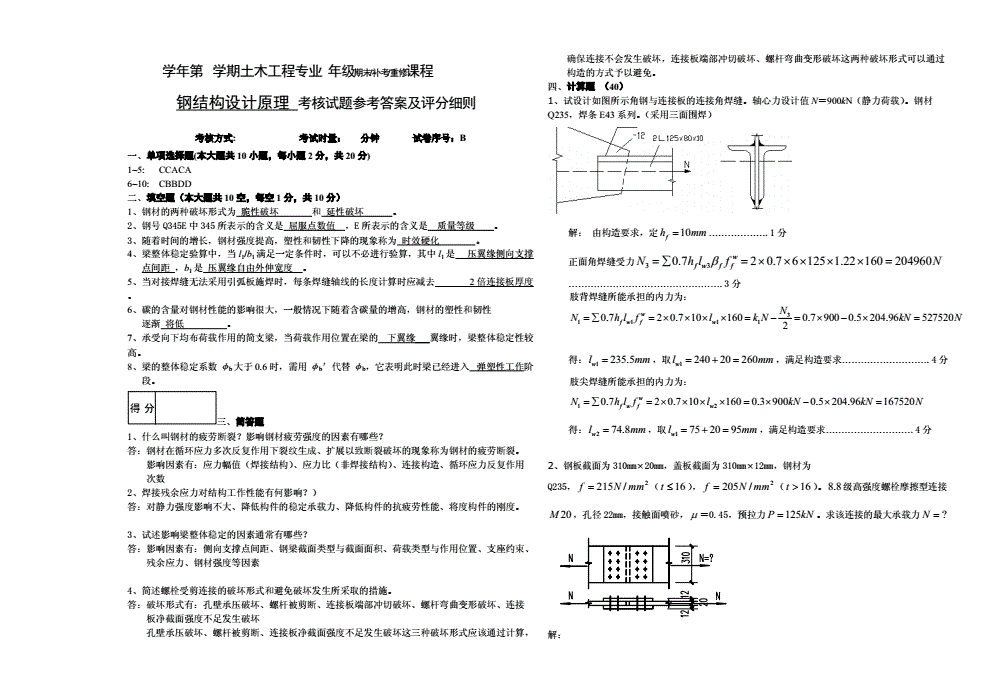鋼結構第五版第三章課后題答案 建筑施工圖設計 第2張 鋼結構第五版第三章課后題答案 建筑施工圖設計 第2張