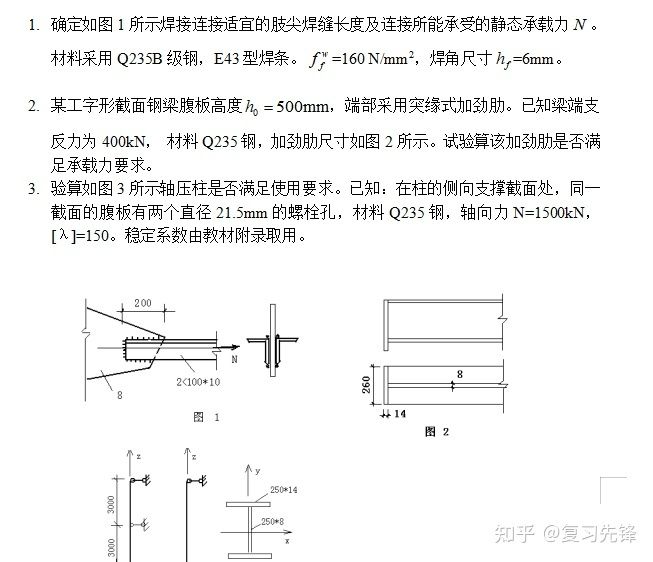 鋼結(jié)構(gòu)基本原理判斷題(鋼結(jié)構(gòu)基本原理) 建筑消防施工 第3張 鋼結(jié)構(gòu)基本原理判斷題(鋼結(jié)構(gòu)基本原理) 建筑消防施工 第3張