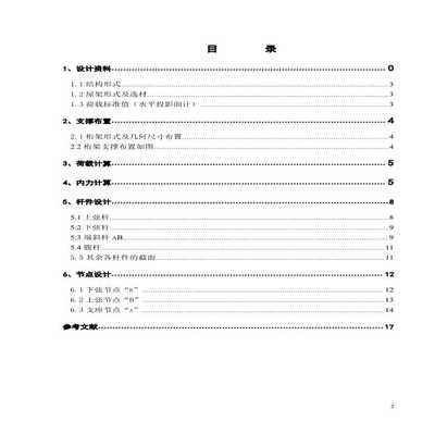 鋼結構課程設計計算書(鋼結構計算書編寫常見誤區) 裝飾工裝設計 第2張 鋼結構課程設計計算書(鋼結構計算書編寫常見誤區) 裝飾工裝設計 第2張