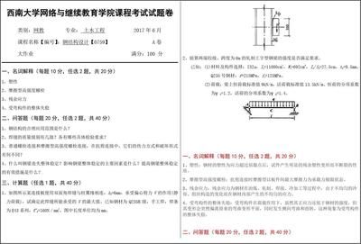 鋼結構期中考試題(鋼結構期中考試試題) 結構砌體施工 鋼結構期中考試題(鋼結構期中考試試題) 結構砌體施工