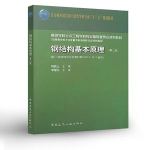 鋼結構基本原理何若全思考題(何若全版《鋼結構基本原理》思考題內容及示例及示例) 建筑消防設計 第5張 鋼結構基本原理何若全思考題(何若全版《鋼結構基本原理》思考題內容及示例及示例) 建筑消防設計 第5張