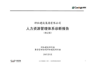 坤和建設(shè)集團(tuán)怎么樣（坤和建設(shè)集團(tuán)是一家具有豐富開發(fā)經(jīng)驗(yàn)和良好市場(chǎng)口碑的專業(yè)房地產(chǎn)開發(fā)企業(yè)）