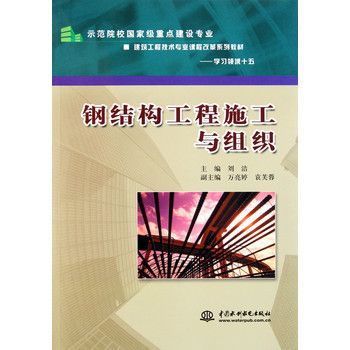 鋼結構課程重點(鋼結構設計課程) 結構橋梁鋼結構施工 第3張 鋼結構課程重點(鋼結構設計課程) 結構橋梁鋼結構施工 第3張