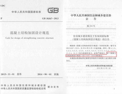 混凝土設計加固規范最新版 結構地下室施工 第1張 混凝土設計加固規范最新版 結構地下室施工 第1張