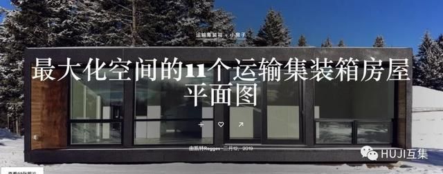 集裝箱式房屋 平面圖(集裝箱式房屋平面圖) 鋼結(jié)構(gòu)鋼結(jié)構(gòu)螺旋樓梯設(shè)計 第5張 集裝箱式房屋 平面圖(集裝箱式房屋平面圖) 鋼結(jié)構(gòu)鋼結(jié)構(gòu)螺旋樓梯設(shè)計 第5張