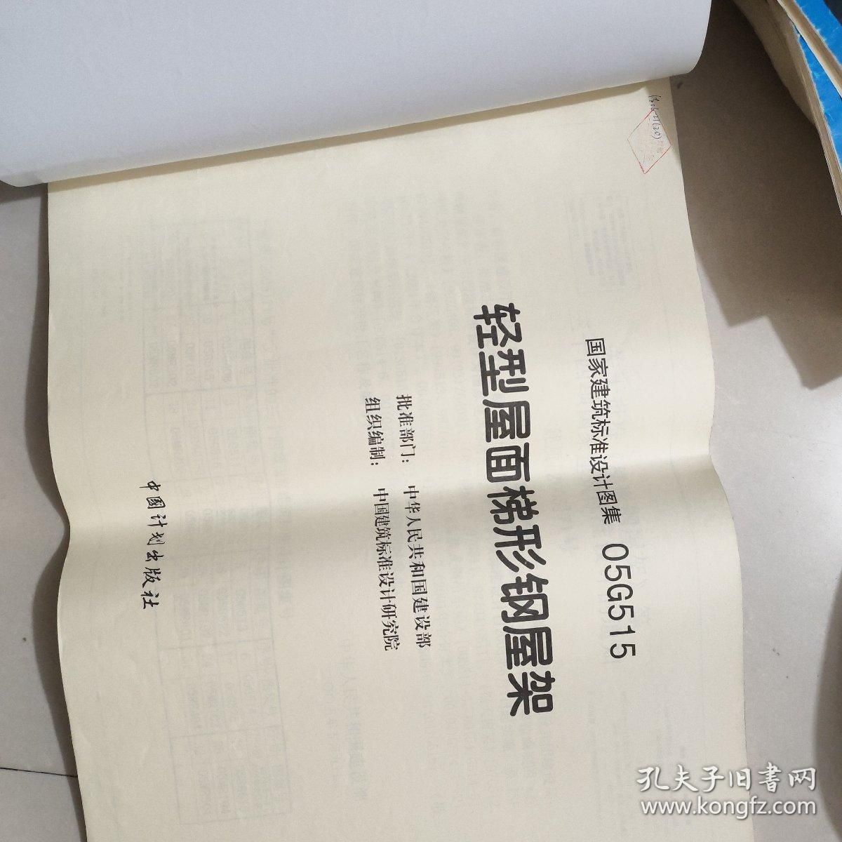 鋼屋架圖集05G515第90頁 結構地下室施工 第4張 鋼屋架圖集05G515第90頁 結構地下室施工 第4張