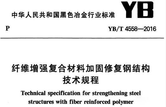 混凝土加固技術(shù)標(biāo)準(zhǔn)最新版 鋼結(jié)構(gòu)門式鋼架施工 第4張 混凝土加固技術(shù)標(biāo)準(zhǔn)最新版 鋼結(jié)構(gòu)門式鋼架施工 第4張