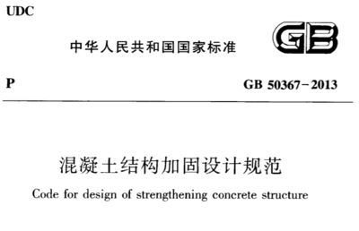 混凝土加固技術(shù)標(biāo)準(zhǔn)最新版 鋼結(jié)構(gòu)門式鋼架施工 第5張 混凝土加固技術(shù)標(biāo)準(zhǔn)最新版 鋼結(jié)構(gòu)門式鋼架施工 第5張