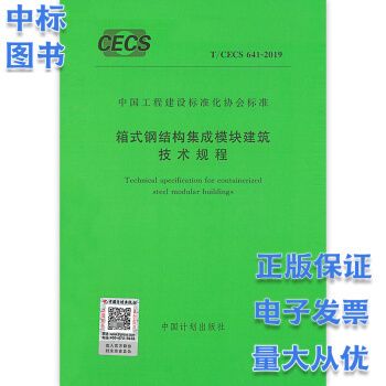 箱式鋼結構集成模塊建筑技術規程圖片 鋼結構玻璃棧道設計 第2張