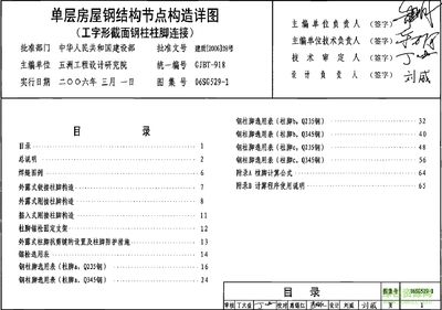 鋼結構箱式模塊化房屋建筑構造頒布日期（鋼結構箱式模塊化房屋建筑構造的具體頒布日期）