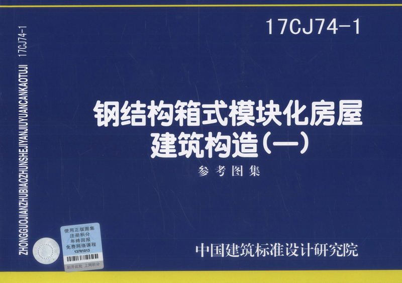 鋼結構箱式模塊化房屋建筑構造頒布日期（鋼結構箱式模塊化房屋建筑構造的具體頒布日期）