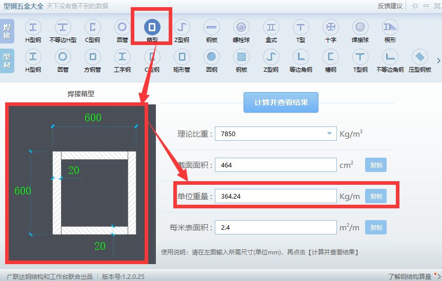 鋼結構箱2502501212米重量(鋼結構箱250,250,12*12米的重量) 建筑施工圖施工 第3張 鋼結構箱2502501212米重量(鋼結構箱250,250,12*12米的重量) 建筑施工圖施工 第3張