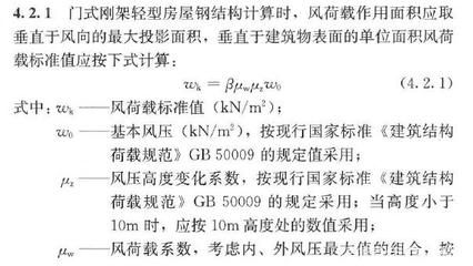 鋼架結(jié)構(gòu)荷載標(biāo)準(zhǔn)規(guī)范(2024年《建筑結(jié)構(gòu)荷載規(guī)范》) 建筑施工圖設(shè)計(jì) 第4張 鋼架結(jié)構(gòu)荷載標(biāo)準(zhǔn)規(guī)范(2024年《建筑結(jié)構(gòu)荷載規(guī)范》) 建筑施工圖設(shè)計(jì) 第4張