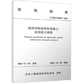 高延性混凝土加固技術(shù)規(guī)程北京（高延性混凝土加固技術(shù)）
