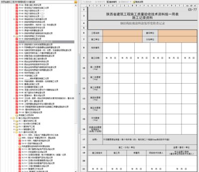 鋼結構工程觀感質量檢查記錄 鋼結構框架施工 第4張 鋼結構工程觀感質量檢查記錄 鋼結構框架施工 第4張