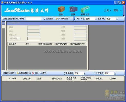 集裝箱室內設計軟件下載 結構機械鋼結構施工 第3張 集裝箱室內設計軟件下載 結構機械鋼結構施工 第3張