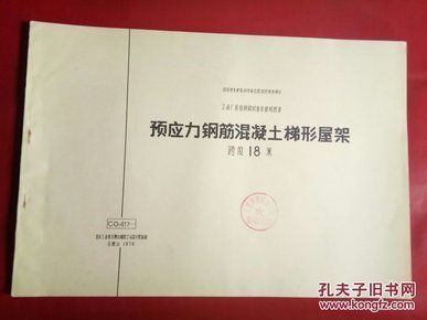 跨度18m的鋼筋混凝土屋架 北京鋼結構設計 第2張