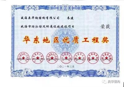 威海鋼構有限公司