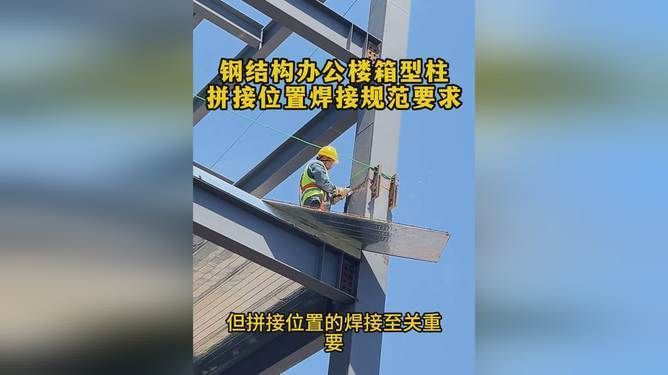 鋼結構箱型柱焊接規范（鋼結構箱型柱的焊接規范）