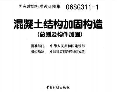 混凝土設計加固規范標準(《混凝土結構加固設計規范》gb50367-2013) 鋼結構玻璃棧道施工 第3張 混凝土設計加固規范標準(《混凝土結構加固設計規范》gb50367-2013) 鋼結構玻璃棧道施工 第3張