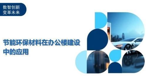辦公樓加固改造的環保材料應用(辦公樓改造建筑材料與綠色建筑技術應用研究) 鋼結構蹦極設計 第3張 辦公樓加固改造的環保材料應用(辦公樓改造建筑材料與綠色建筑技術應用研究) 鋼結構蹦極設計 第3張