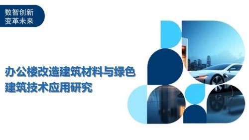 辦公樓加固改造的環保材料應用(辦公樓改造建筑材料與綠色建筑技術應用研究) 鋼結構蹦極設計 第2張 辦公樓加固改造的環保材料應用(辦公樓改造建筑材料與綠色建筑技術應用研究) 鋼結構蹦極設計 第2張