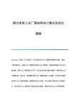 多層廠房結構設計的關鍵要素 鋼結構鋼結構螺旋樓梯施工 第4張 多層廠房結構設計的關鍵要素 鋼結構鋼結構螺旋樓梯施工 第4張