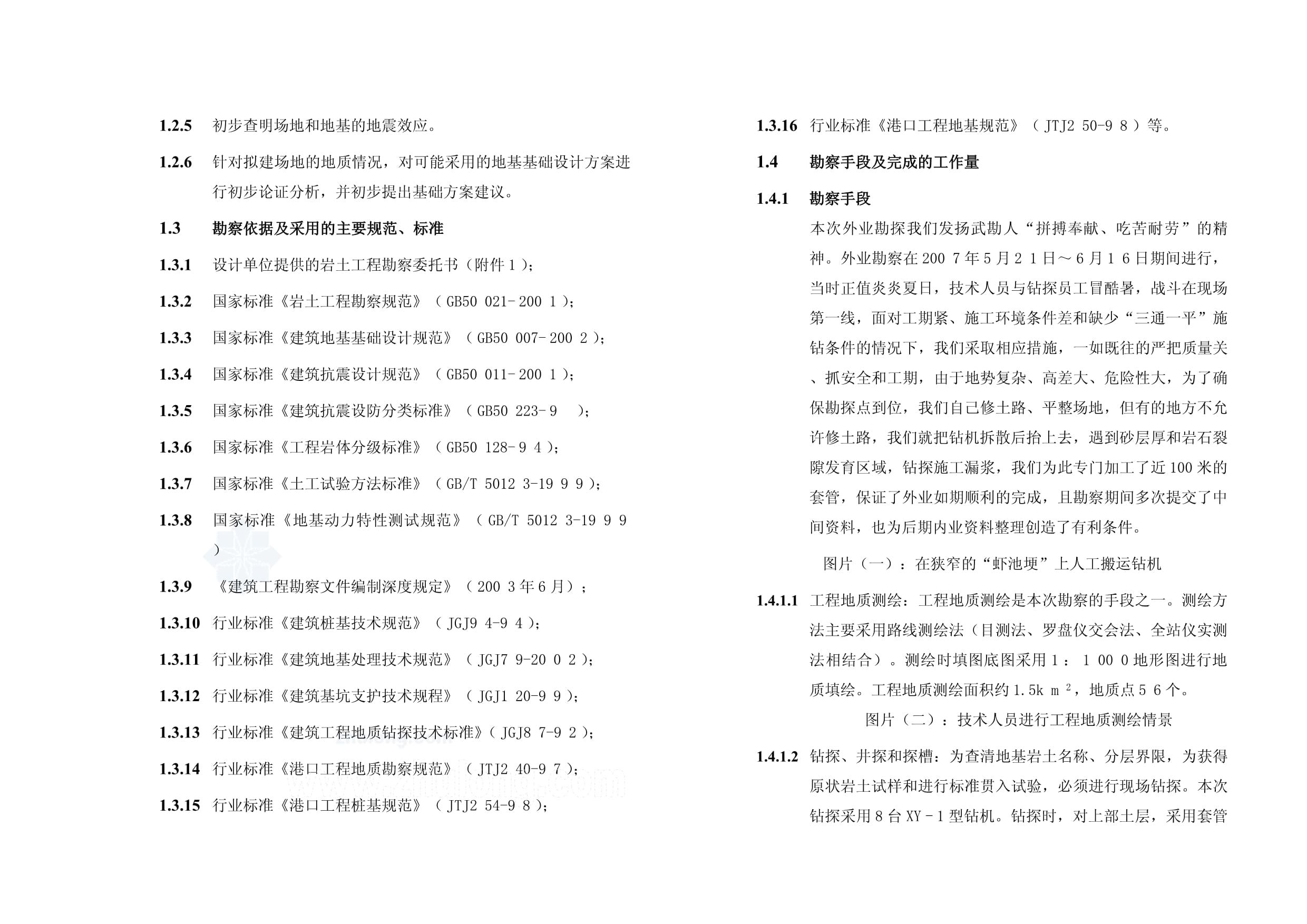 地基土質勘察技術詳解(地基土質勘察工程地質結構和地基土質勘察工作的方法) 鋼結構鋼結構螺旋樓梯設計 第1張 地基土質勘察技術詳解(地基土質勘察工程地質結構和地基土質勘察工作的方法) 鋼結構鋼結構螺旋樓梯設計 第1張