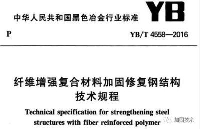 碳纖維加固技術規范解讀(碳纖維加固與傳統方法對比,碳纖維加固技術的最新研究進展) 鋼結構框架施工 第3張 碳纖維加固技術規范解讀(碳纖維加固與傳統方法對比,碳纖維加固技術的最新研究進展) 鋼結構框架施工 第3張