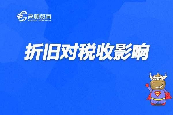 廠房折舊與稅務政策關系（廠房折舊年限如何計算）
