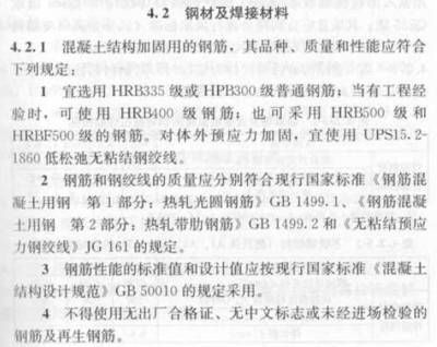 GB50367-2013規范對比分析