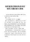 鋼結構加固成本控制策略(鋼結構加固成本優化點) 鋼結構框架施工 第6張 鋼結構加固成本控制策略(鋼結構加固成本優化點) 鋼結構框架施工 第6張