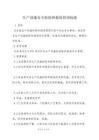 廠房報廢環保標準查詢（廠房報廢處置方案設計與實施） 結構電力行業施工 第9張
