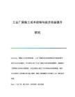 廠房成本控制的關鍵策略 鋼結構蹦極施工 第7張
