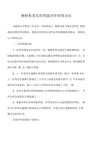 鋼板供應商信譽評價方法（供應商信用評估）