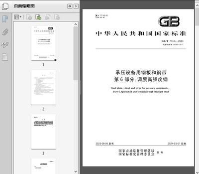 承壓設(shè)備用鋼板的標(biāo)準(zhǔn)是什么?(gb/t713.4《承壓設(shè)備用鋼板和鋼帶》國標(biāo)標(biāo)準(zhǔn)) 鋼結(jié)構(gòu)框架施工 第5張 承壓設(shè)備用鋼板的標(biāo)準(zhǔn)是什么?(gb/t713.4《承壓設(shè)備用鋼板和鋼帶》國標(biāo)標(biāo)準(zhǔn)) 鋼結(jié)構(gòu)框架施工 第5張
